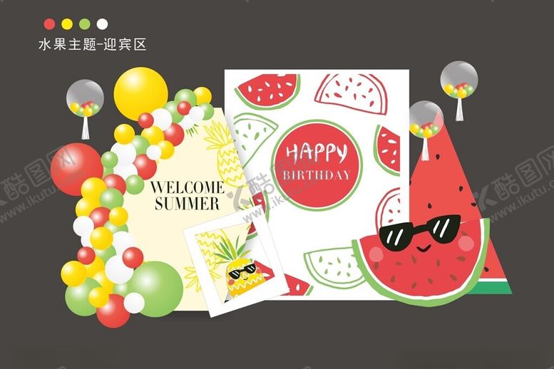 编号：91706812190028134825【酷图网】源文件下载-夏日西瓜主题派对装饰