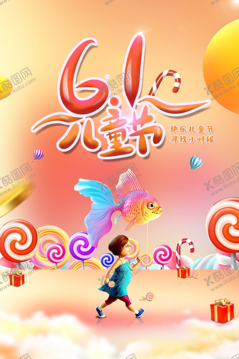 编号：51015509231953082014【酷图网】源文件下载-儿童节素材