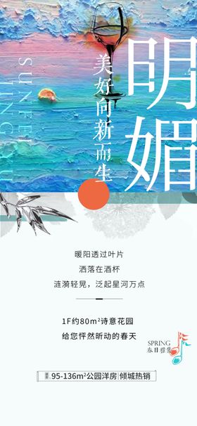 插画油画春天