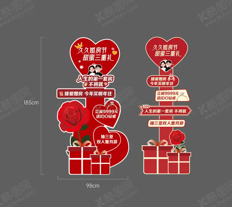 编号：67586506142150164350【酷图网】源文件下载-情人节婚房立牌展架