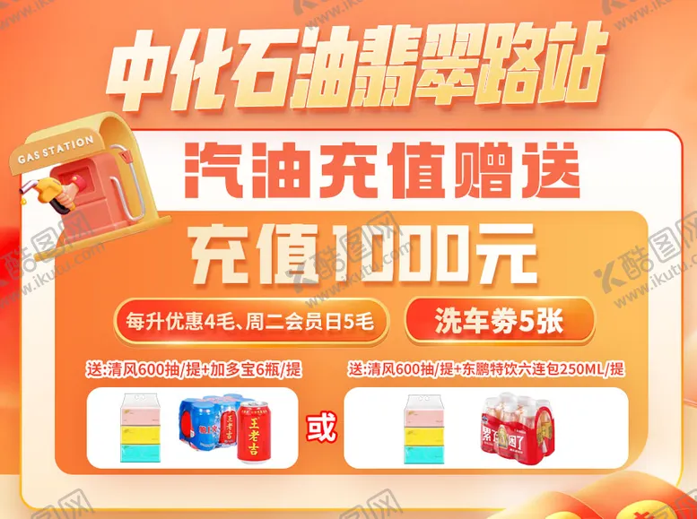 编号：35906801141058592830【酷图网】源文件下载-石油充值海报