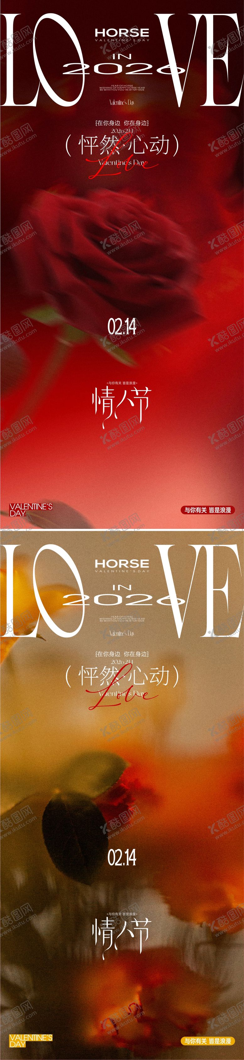 编号：94052702110208072175【酷图网】源文件下载-情人节海报