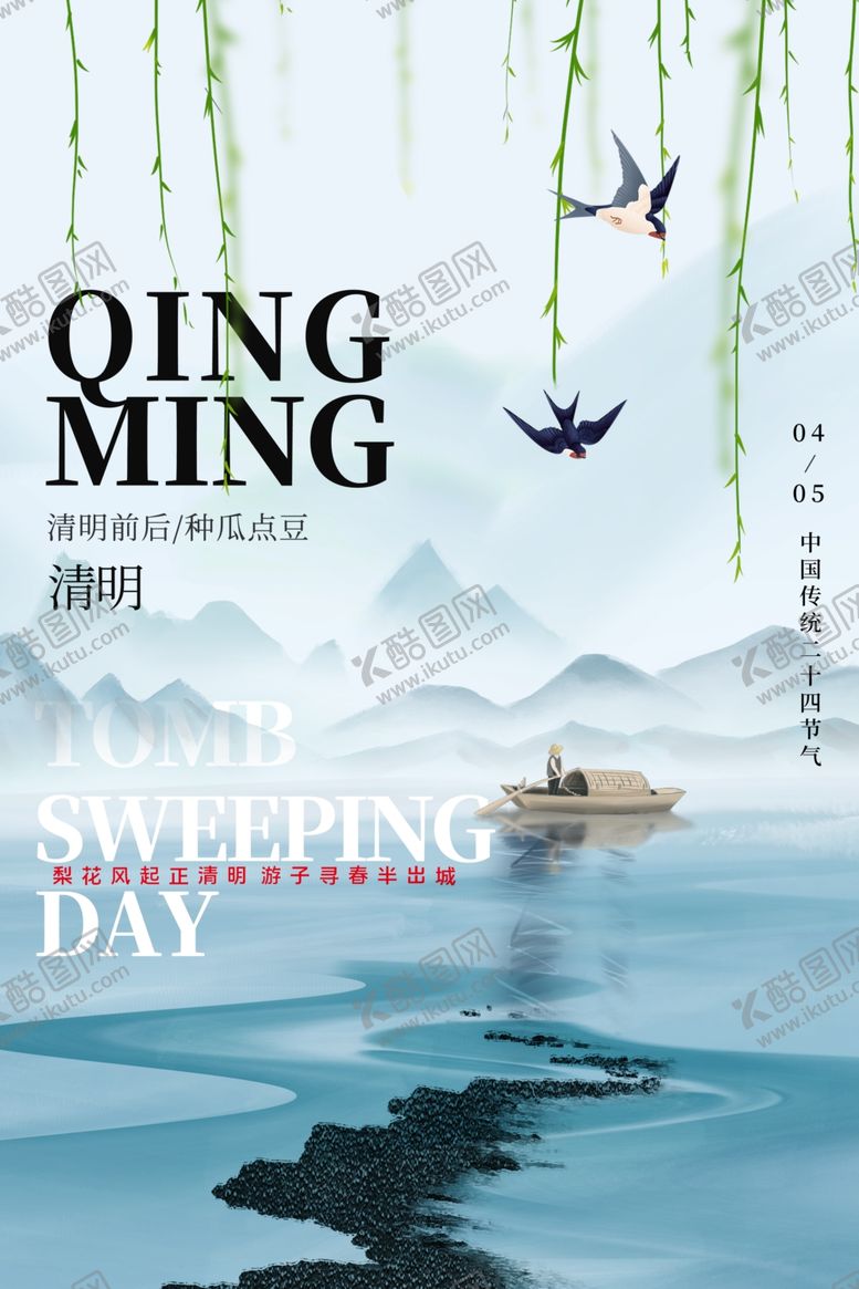 编号：13009901181742496755【酷图网】源文件下载-清明微信图展板