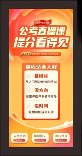 公考直播课
