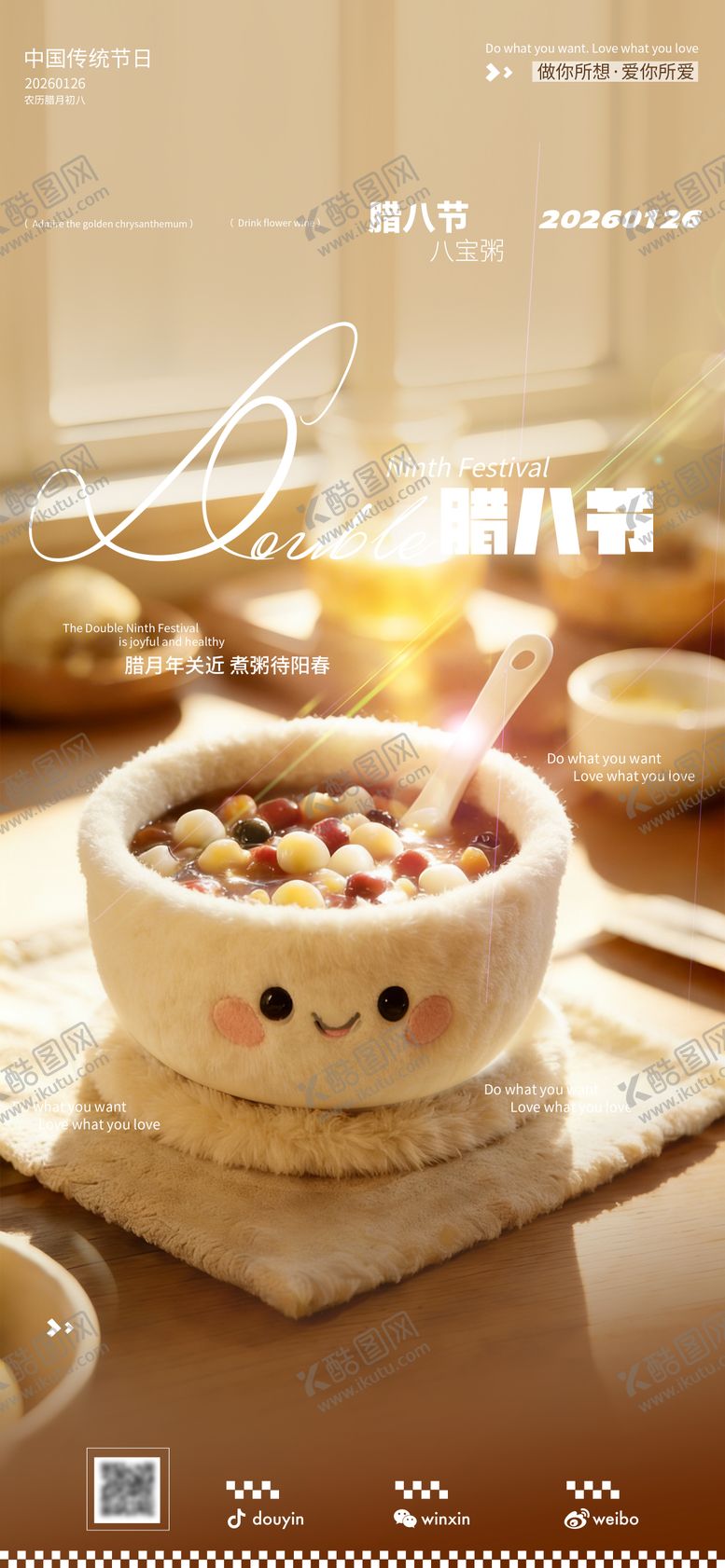 编号：48241601220204005907【酷图网】源文件下载-腊八海报