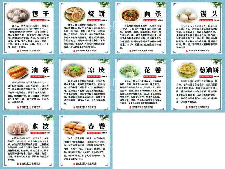 编号：50831710082137191873【酷图网】源文件下载-学校食堂面食介绍