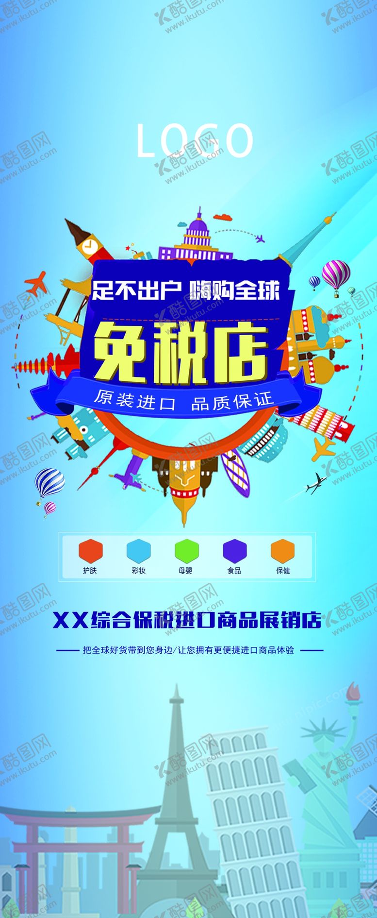 编号：95437702102350411515【酷图网】源文件下载-免税店