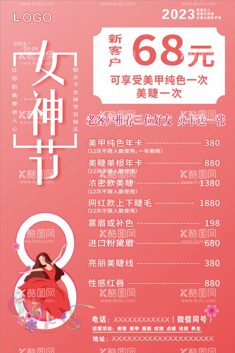 编号：76572910251850553746【酷图网】源文件下载-38女神节海报