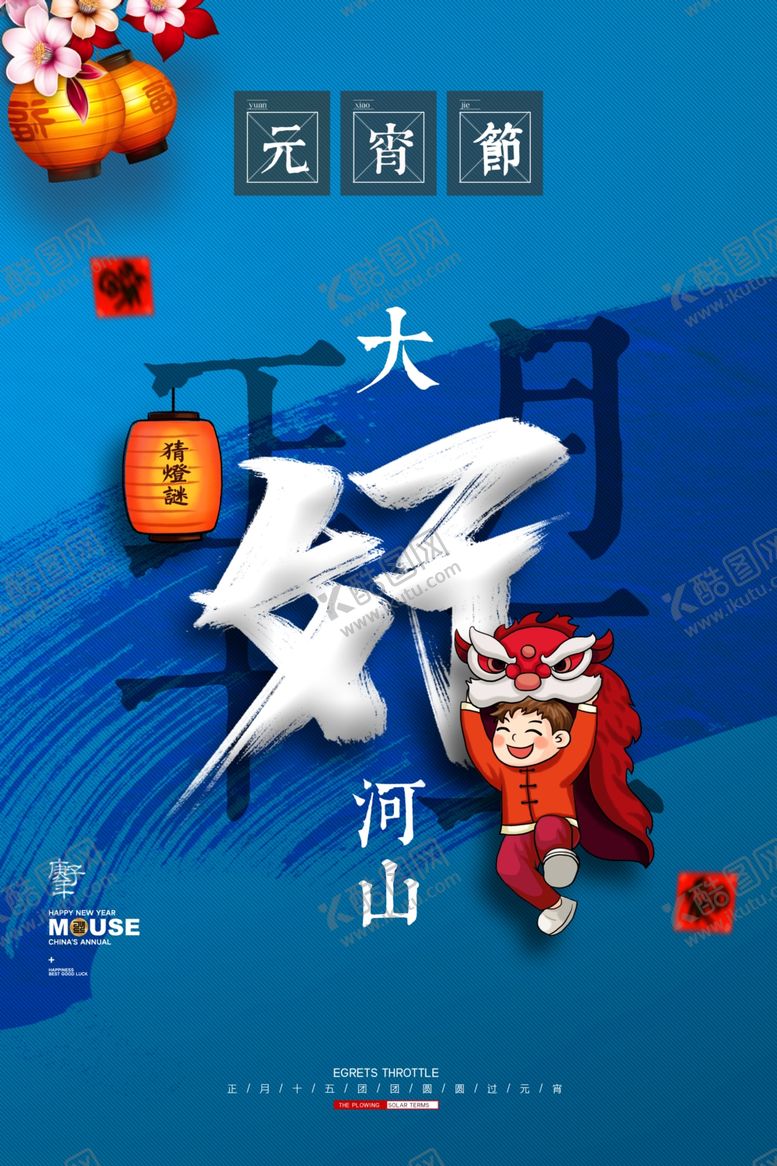 编号：14607804170507078355【酷图网】源文件下载-红色大气正月十五花好月圆节日
