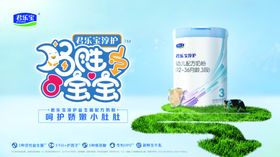 淳护君乐宝婴幼儿奶粉