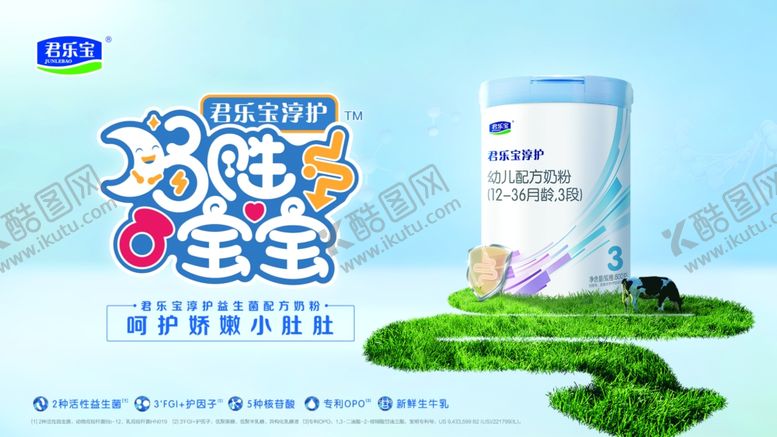 编号：72028304042319291421【酷图网】源文件下载-淳护君乐宝婴幼儿奶粉
