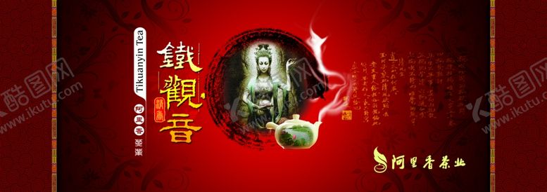 编号：99774806290335297325【酷图网】源文件下载-茶叶包装