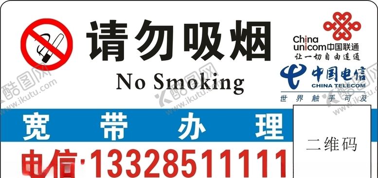 编号：16548410020533274544【酷图网】源文件下载-请勿吸烟