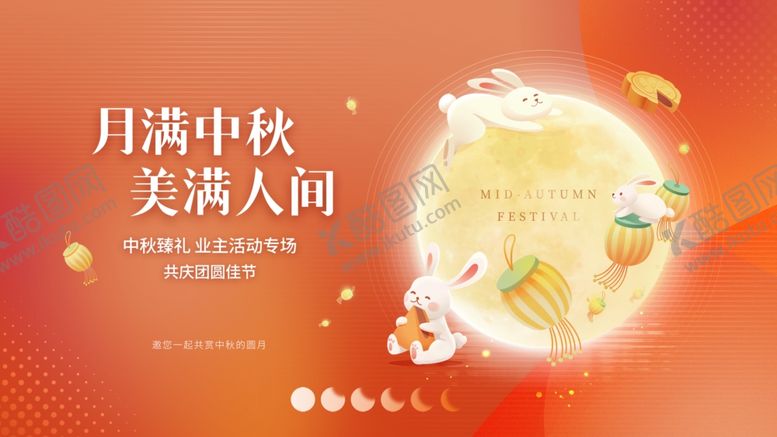 中秋地产展板节日素材促销海报宣传海报海报