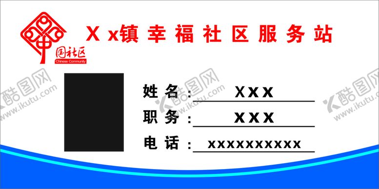 编号：81750210092013031034【酷图网】源文件下载-工作牌