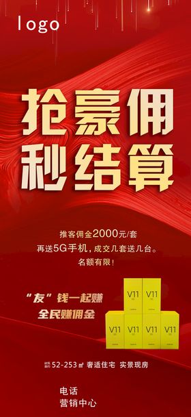 拉网展架 海报 地产 微推拉网