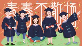 青春再会毕业季集体留念