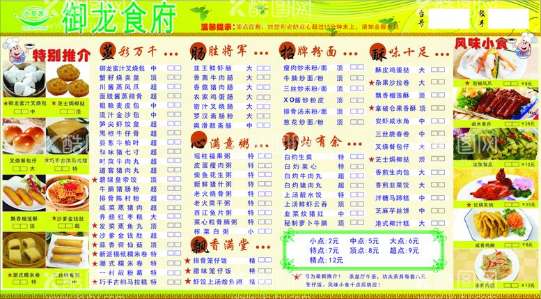 编号：21807412010135112862【酷图网】源文件下载-菜单