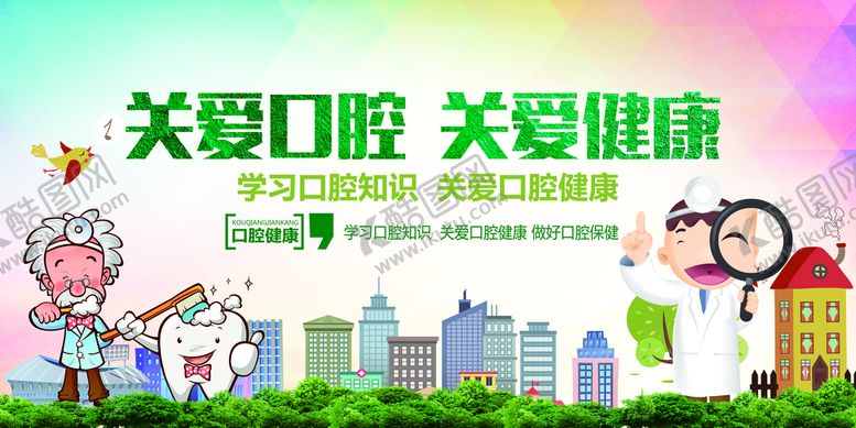 编号：26953409211623149853【酷图网】源文件下载-口腔海报