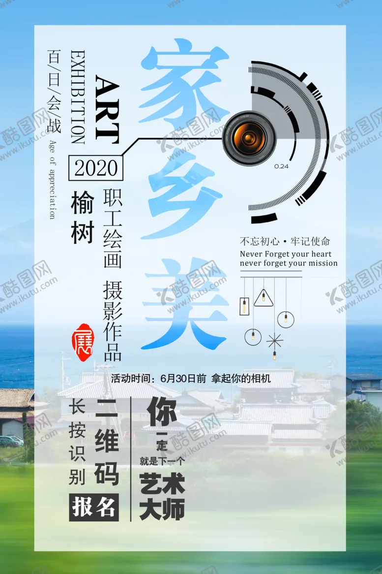 编号：34998709101050284372【酷图网】源文件下载-家乡美摄影海报