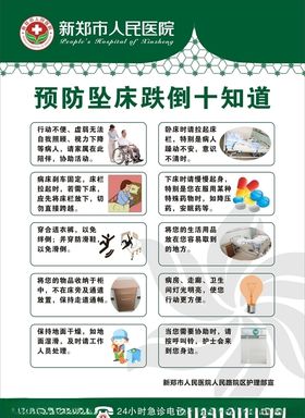预防坠床跌倒十知道
