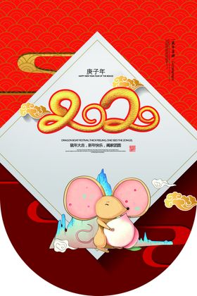 2020鼠年活动吊旗