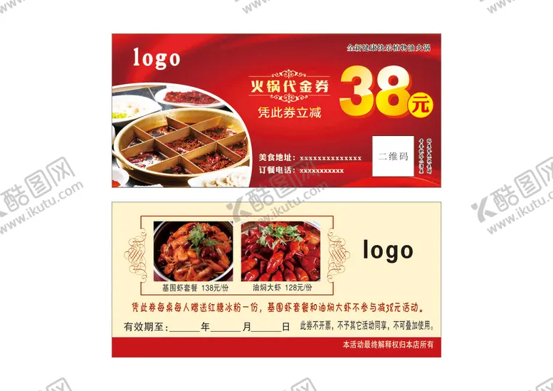 编号：80770201182005013161【酷图网】源文件下载-火锅代金券