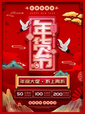 红色国潮风2022新年年货节促