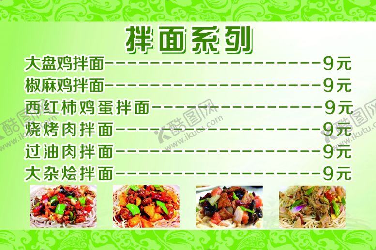 编号：40007607041452089501【酷图网】源文件下载-拌面