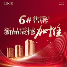 地产加推系列微单微信 