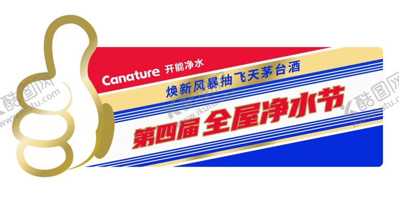 编号：99148001290012017684【酷图网】源文件下载-代言牌
