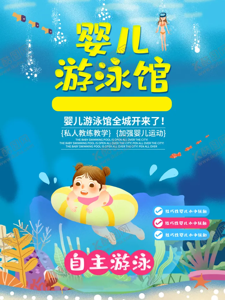 编号：97586009150203309803【酷图网】源文件下载-宝宝游泳馆水育早教水上运动会