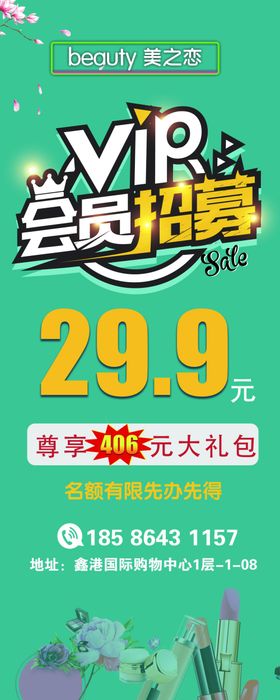 化妆品招募展架