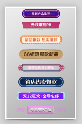 标签 框 促销 标题