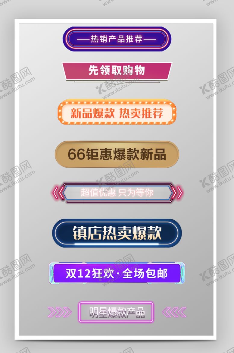 编号：81056605151440045738【酷图网】源文件下载-霓虹标签标题框