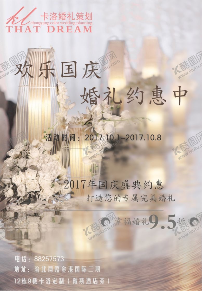 编号：84314510061831328063【酷图网】源文件下载-婚庆海报