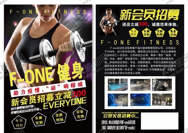 编号：72543809270724328327【酷图网】源文件下载-健身馆传单