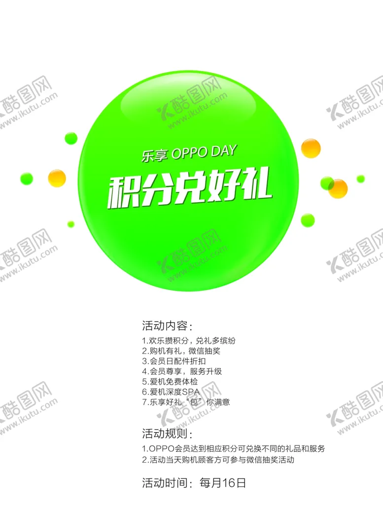 编号：21942403241447125713【酷图网】源文件下载-手机购买活动积分换好礼