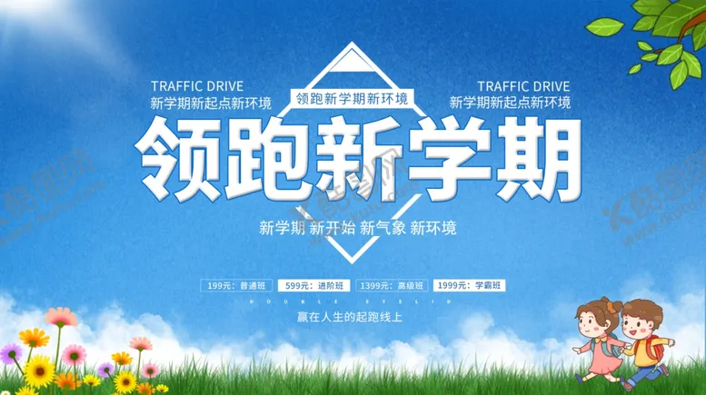 编号：26847806250500204186【酷图网】源文件下载-开学
