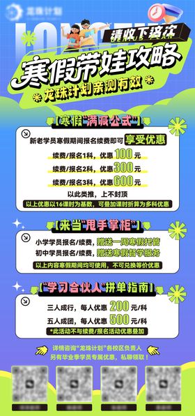 教育培训寒假带娃攻略训练营招生海报