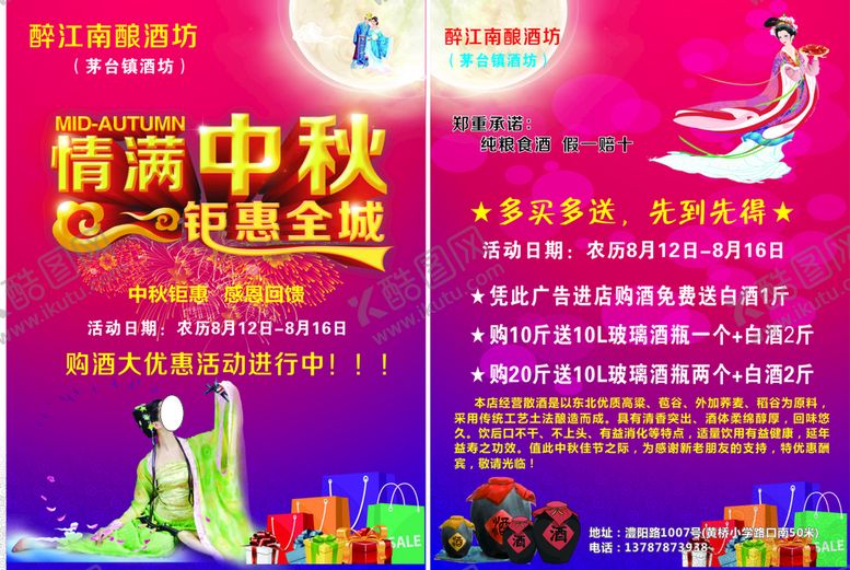 编号：18284011051621242662【酷图网】源文件下载-酿酒坊中秋彩页