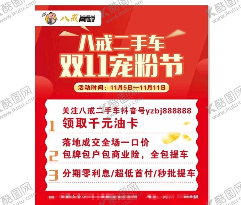 编号：11025906241658168610【酷图网】源文件下载-双11宠粉节