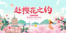樱花节