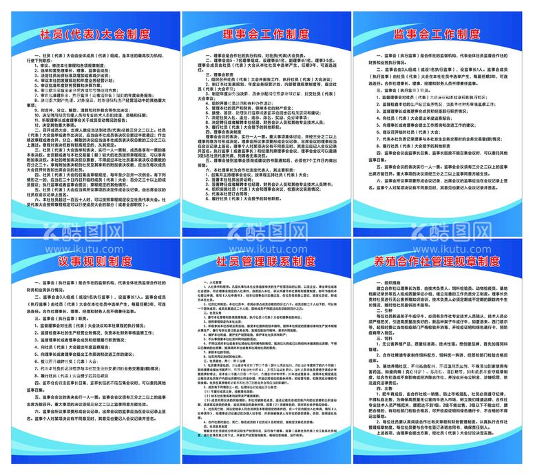 编号：53924110071508237546【酷图网】源文件下载-制度