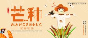 芒种