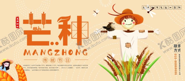 编号：65103809180521179149【酷图网】源文件下载-芒种