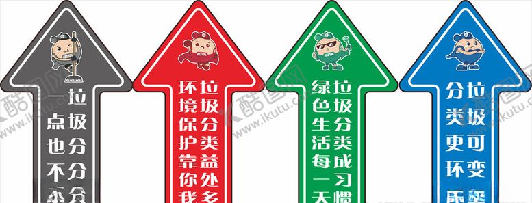 编号：71434405032018339869【酷图网】源文件下载-拉风侠四分类标识地标箭头