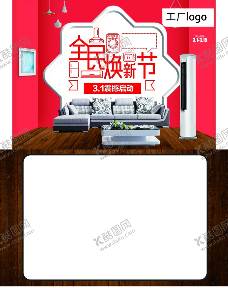 编号：36077109231225049344【酷图网】源文件下载-全民焕新节沙发家电地板