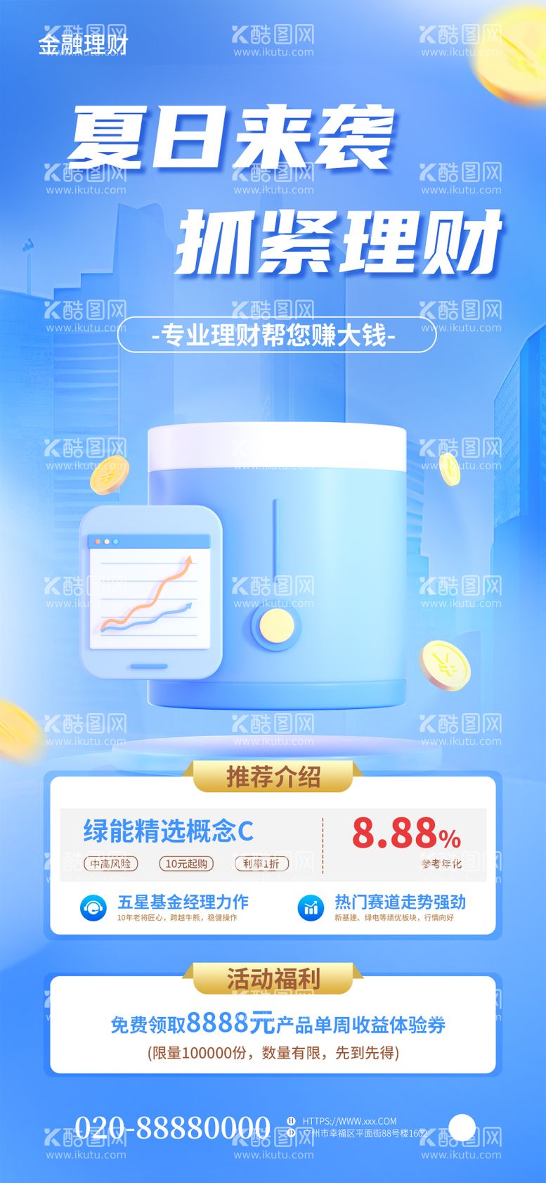 编号：63997911200852315187【酷图网】源文件下载-夏日理财宣传海报