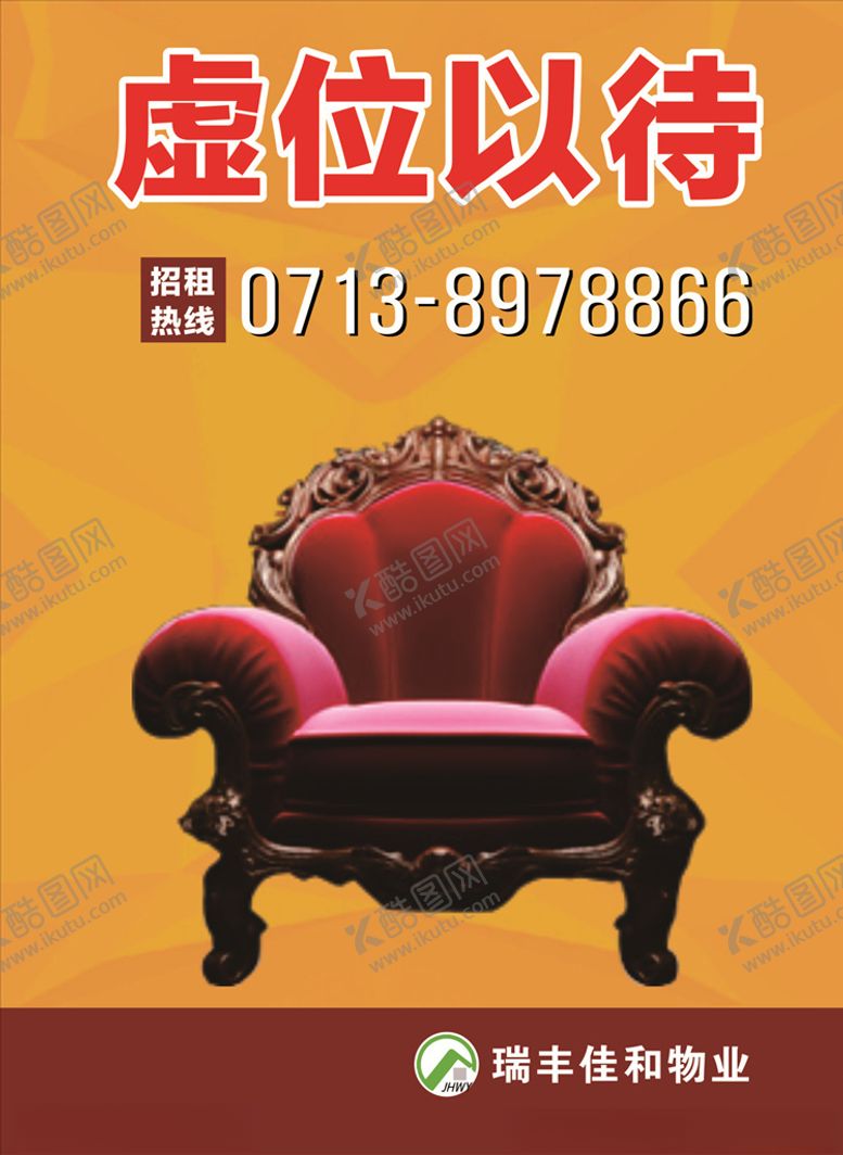 编号：52750809150010596260【酷图网】源文件下载-虚位以待
